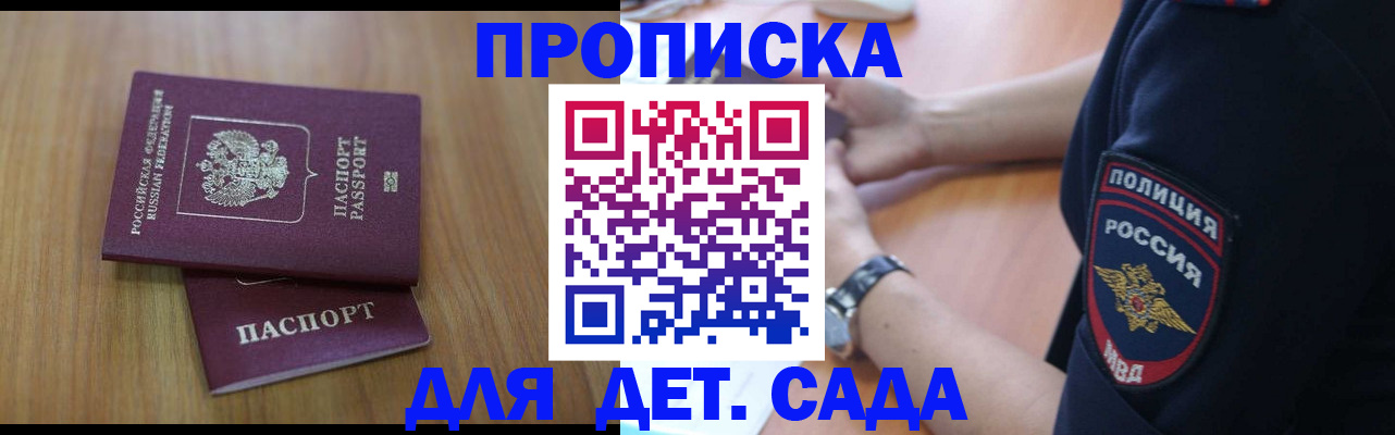 временная регистрация для школы в Старой Купавне